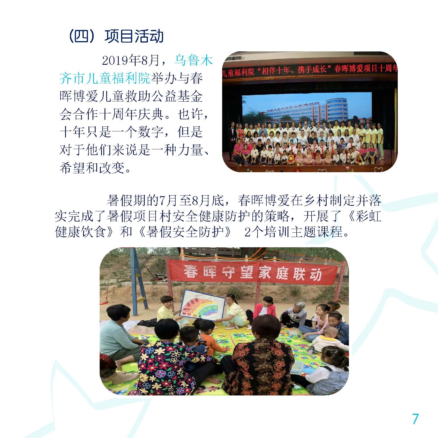 第三季度简讯（20191106-VF）_页面_09.jpg