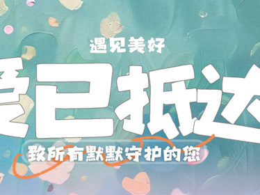 春晖资讯文章头图