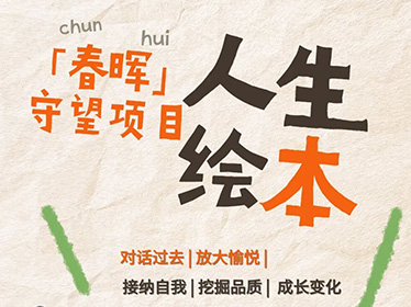 春晖资讯文章头图